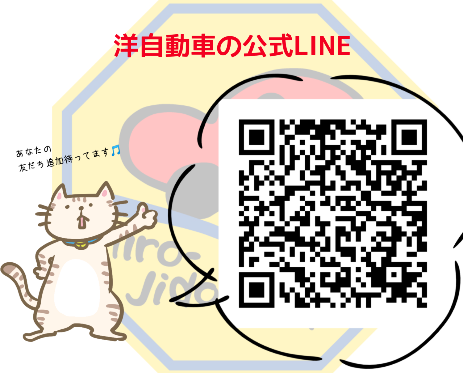 皆さんの友だち追加お待ちしております！！